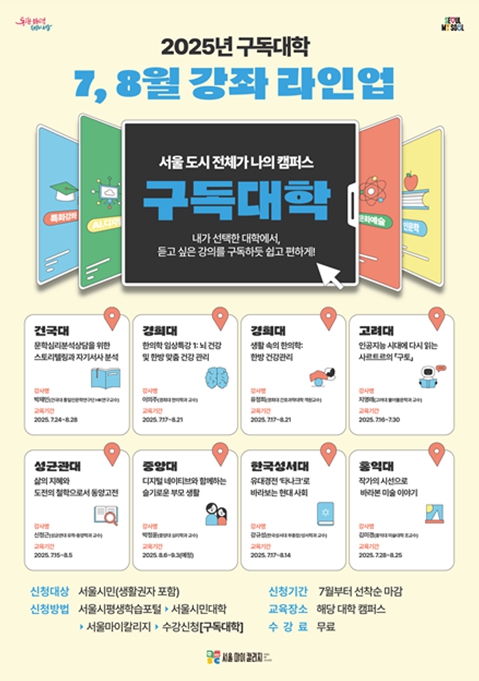 서울시평생교육진흥원 구독대학 홍보물