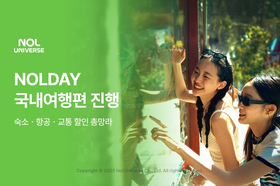놀유니버스, NOLDAY 국내여행편 실시