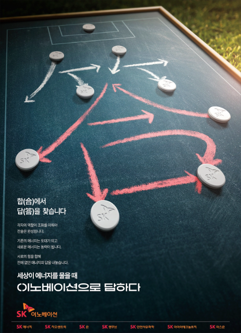 “세상이 에너지를 물을 때 이노베이션으로 답하다”...SK이노베이션, 신규 지면광고 공개