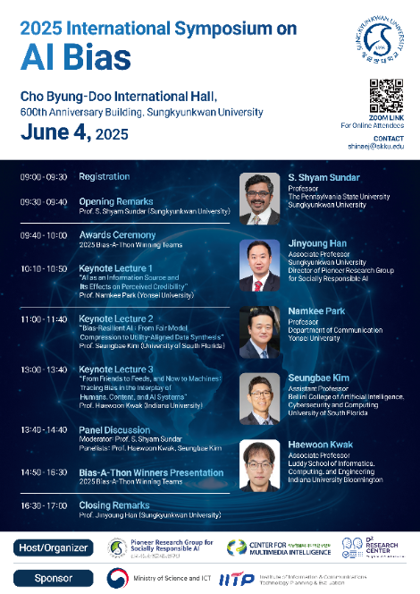 성균관대, 인공지능 편향 문제 다룬 국제 심포지엄 성료