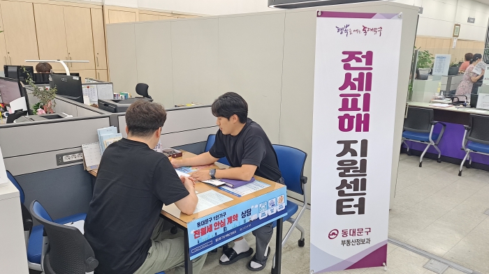 동대문구청 1층에 마련된 전세피해지원센터에서 전세사기 피해 지원 상담을 진행하는 모습