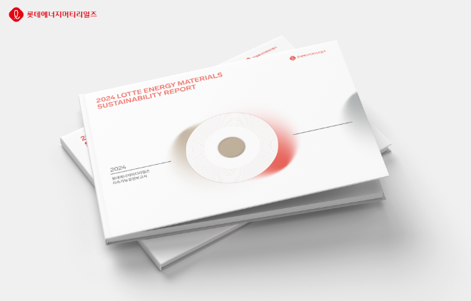 롯데에너지머티리얼즈, ‘2024 지속가능경영보고서’ 발간