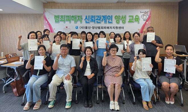 (사진제공=울산·양산범죄피해자지원센터)