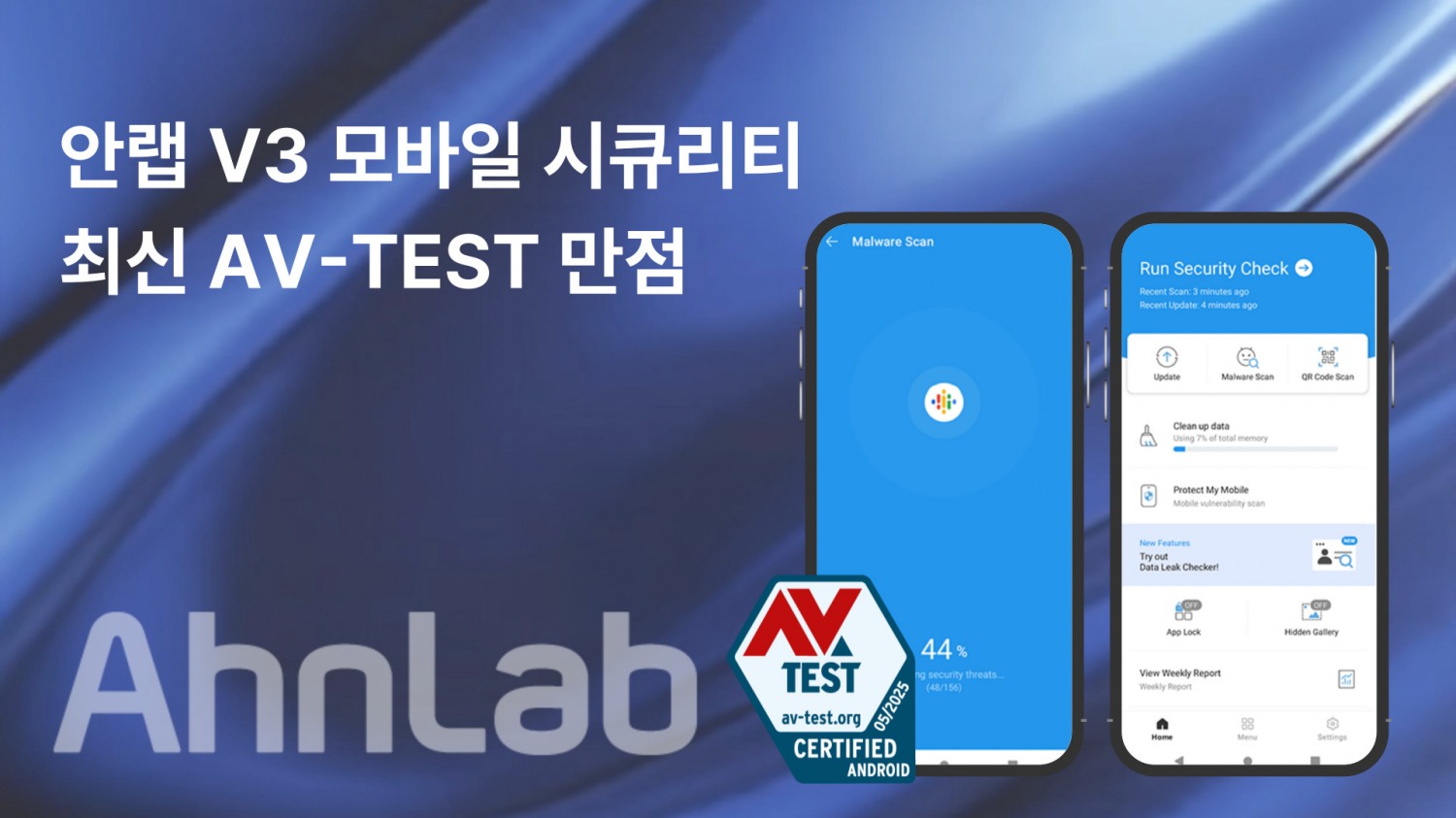 안랩 V3 모바일 시큐리티, AV-TEST 평가에서 인증 획득