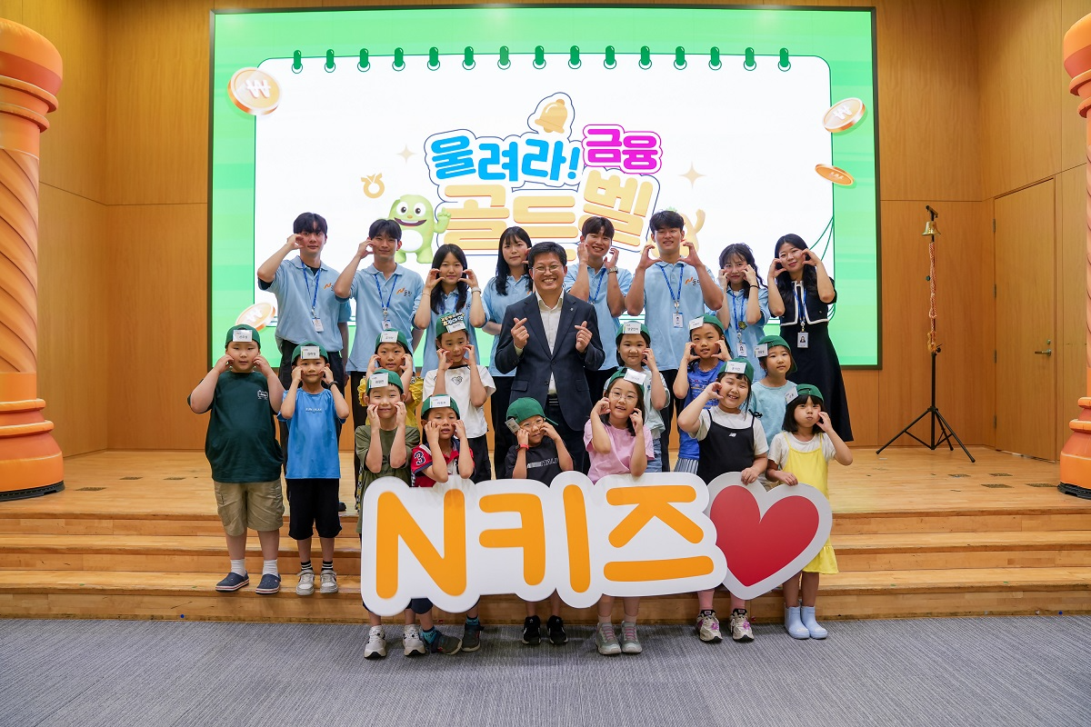 NH농협은행, 2025년 'N키즈 금융학기제' 성료