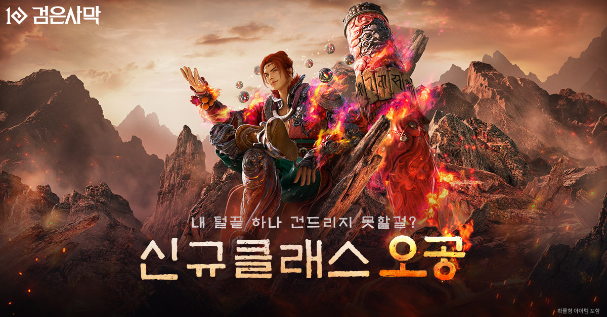 펄어비스 검은사막 30번째 신규 클래스 ‘오공’ 글로벌 출시