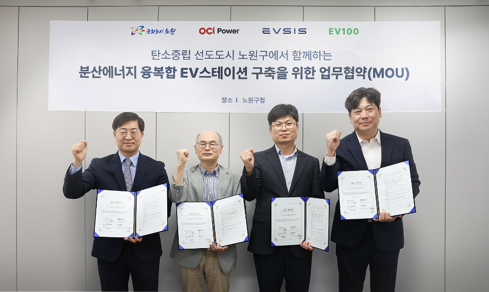 왼쪽부터 EVSIS 유주석 EV Charger부문장, 노원구청 박용신 탄소중립추진단장, OCI파워 허재용 사업개발파트 담당 매니저, EV100 심기창 대표이사. 사진=롯데이노베이트