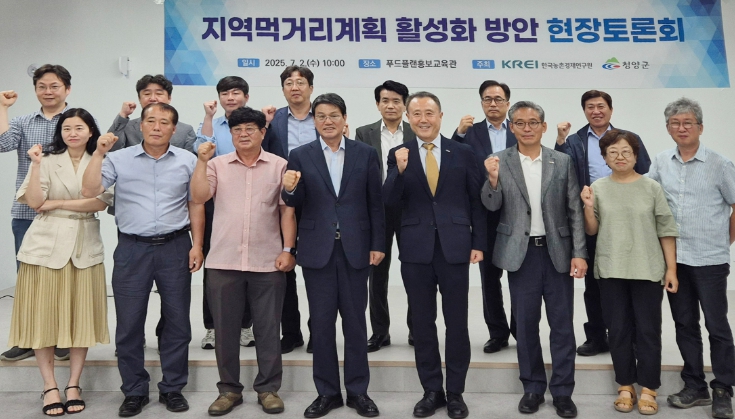 한국농촌경제연구원과 현장토론회