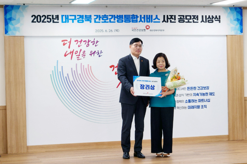 지난 6월 26일, 건강보험공단 대구경북지역본부에서 개최된 ‘2025 대구경북 간호•간병통합서비스 사진공모전’에서 갑을구미재활병원이 장려상을 수상하는 모습.(사진=KBI그룹)