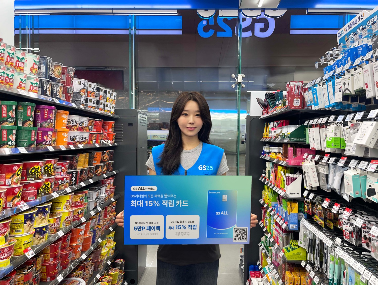 GS리테일, ‘GS ALL 신한카드’ 그랜드 론칭