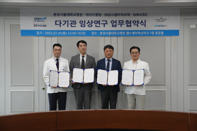 분당서울대병원 재생의학센터, 첨단재생의료 임상연구 고도화 위한 다기관 MOU 체결