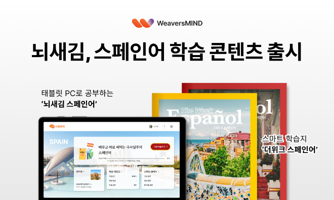 뇌새김, ‘더위크 스페인어’·‘뇌새김 스페인어’ 론칭
