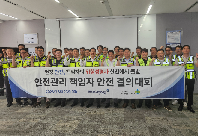 유진기업, 위험성평가 교육으로 안전 리더십 강화