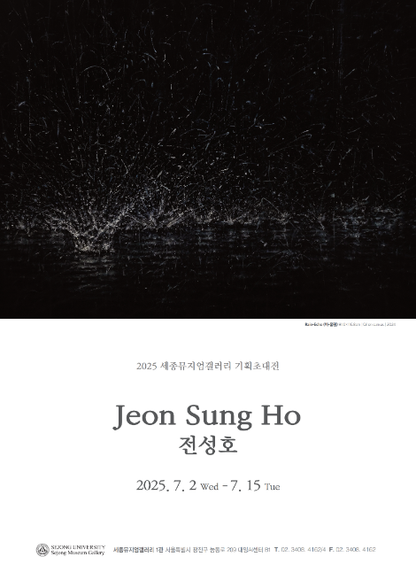 세종대 세종뮤지엄갤러리 1관, ‘내면의 소리, 감각의 공명’ 전성호 개인전 개최