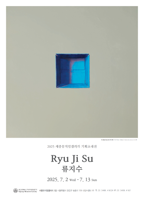 세종대 세종뮤지엄갤러리 2관, ‘반복과 비움, 몰입의 회화’ 류지수 개인전 개최