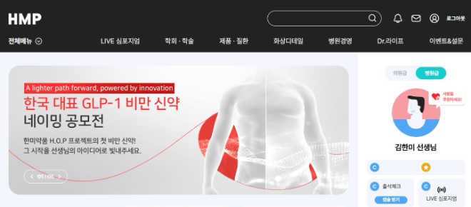 한미약품, GLP-1 비만 신약 네이밍 공모전 개최