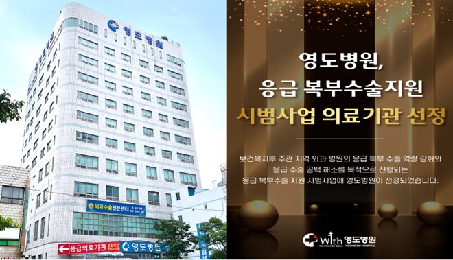 (제공=부산 영도병원)