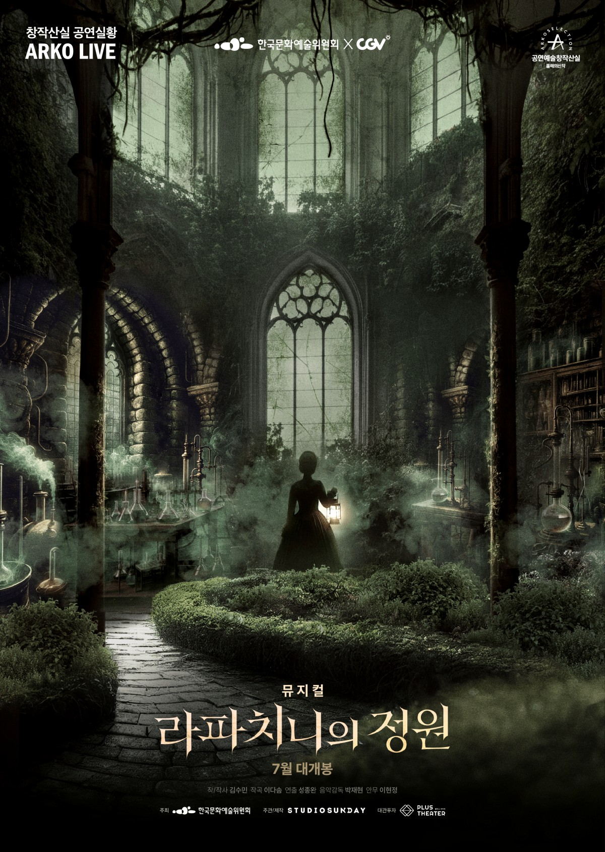 CGV, 창작 뮤지컬 2편 극장에서 선봬