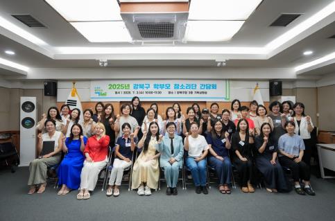 '강북구 학부모 참소리단' 간담회를 마치고 학부모들과 기념사진을 찍고 있다.