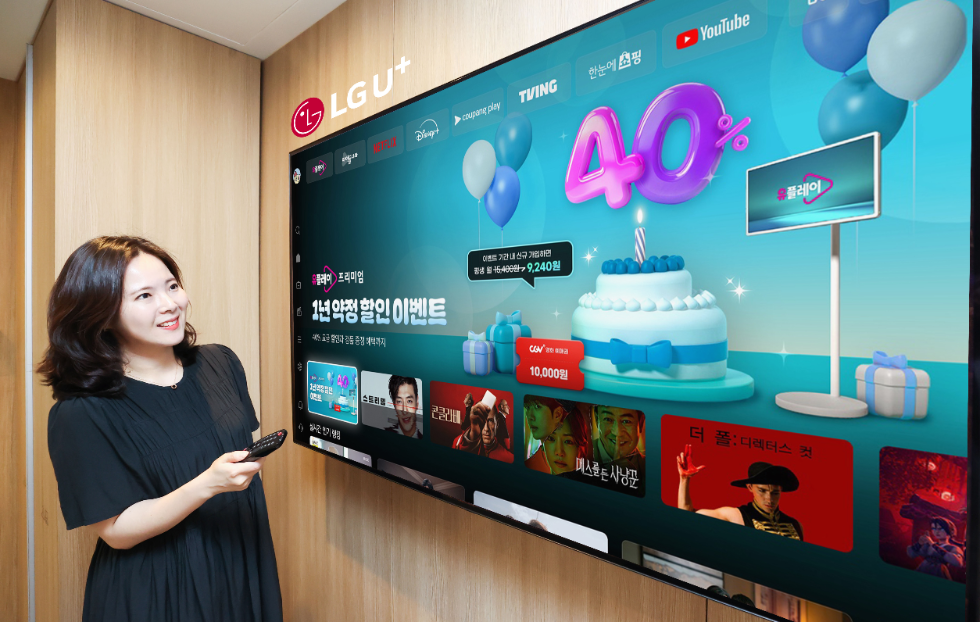 LG유플러스 ‘유플레이’ 출시 1주년 맞이 요금 40% 할인 프로모션 진행