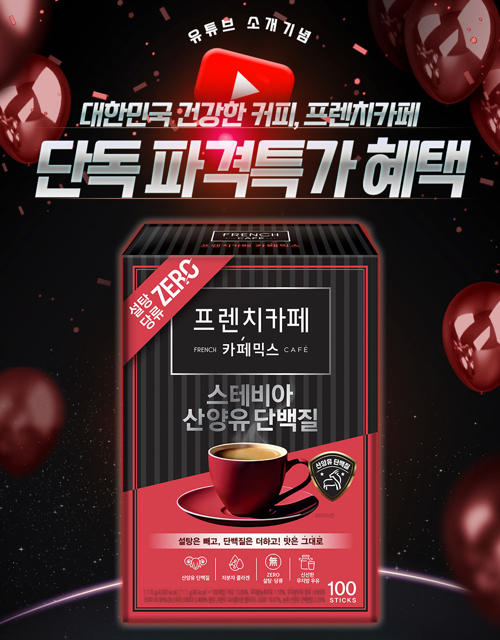 남양유업, ‘프렌치카페 산양유 단백질’ 자사몰 1만 개 물량 할인 이벤트 진행