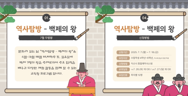 무령왕과 떠나는 역사 여행