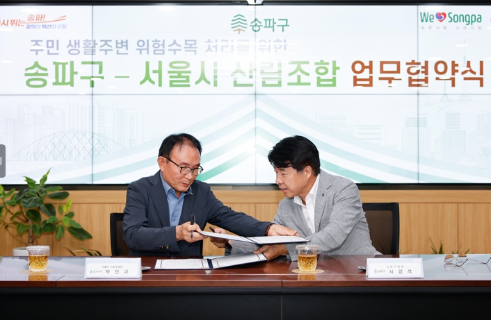 송파구-서울시 산림조합 업무협약 체결…7월부터 생활주변 위험 수목 한곳서 관리한다