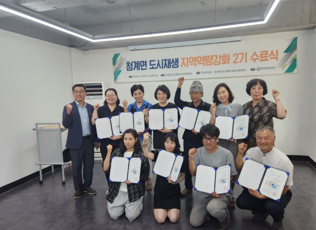 전라남도 무안군, 청계면 도시재생 지역역량강화 2기 프로그램 수료식 개최