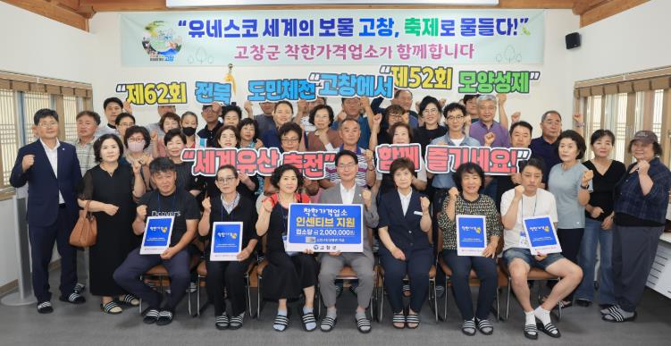 고창군, 2025년 착한가격업소 간담회 개최..“물가안정에 큰 도움 감사”