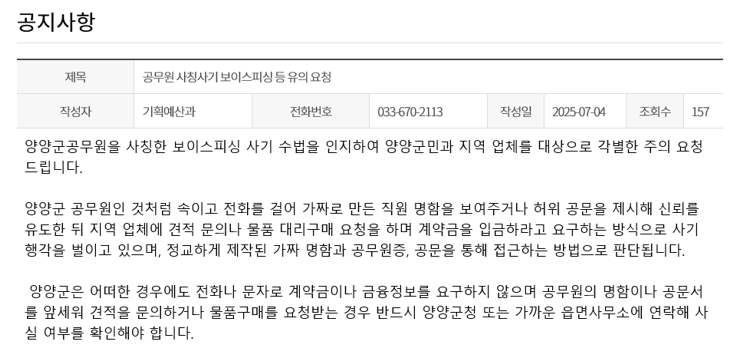 양양군 홈페이지 공지사항 캡처 사진