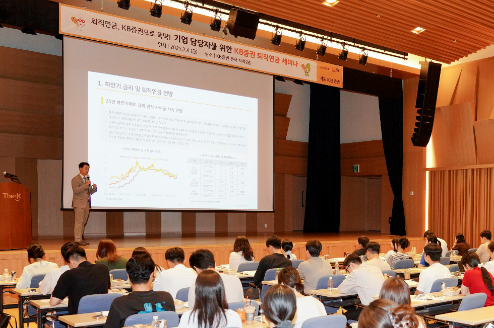 지난 4일, 서울 여의도 본사에서 열린 ‘KB증권 퇴직연금 세미나’에서 KB자산운용 지용현 DB마케팅실장이 기업 담당자를 대상으로 강연하고 있다. 사진=KB증권