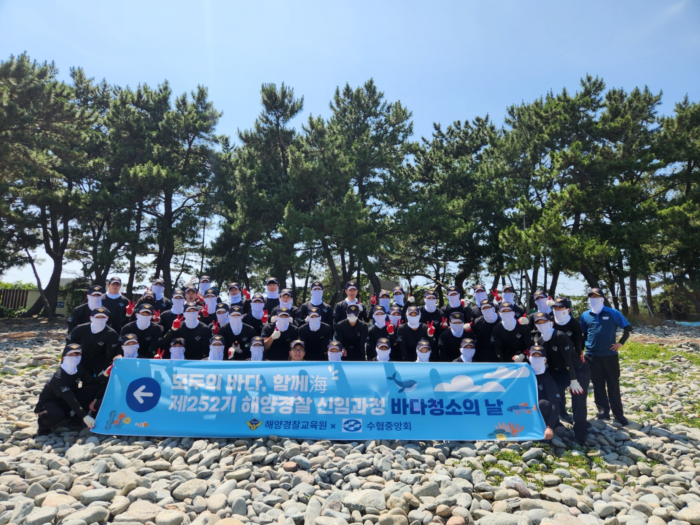 지난달 27일 해양경찰교육원이 바다 가꾸기 캠페인에 참여한 뒤 기념사진을 촬영하고 있다.(사진=수협중앙회)