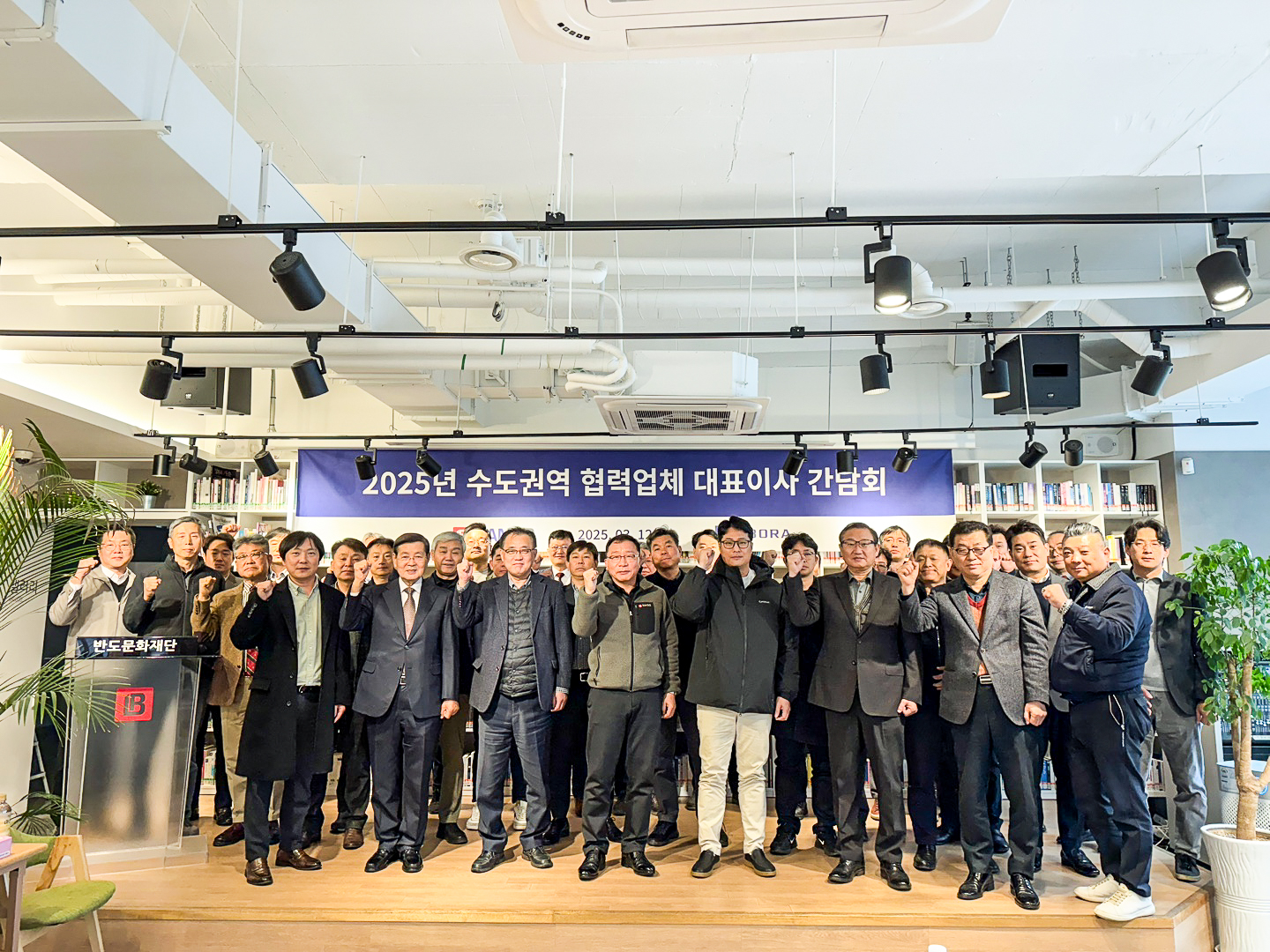 반도건설, 2025년 수도권역 협력업체 대표이사 간담회 기념 촬영.(사진=반도건설)