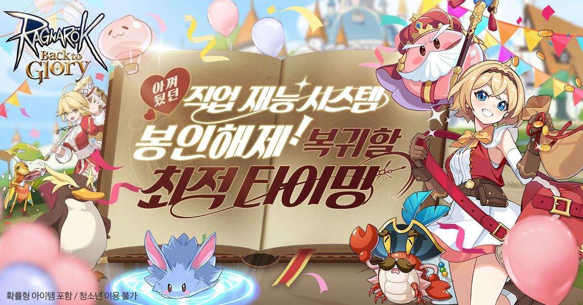 그라비티 ‘라그나로크 : Back to Glory’ 신규 시스템 및 신규 맵 오픈