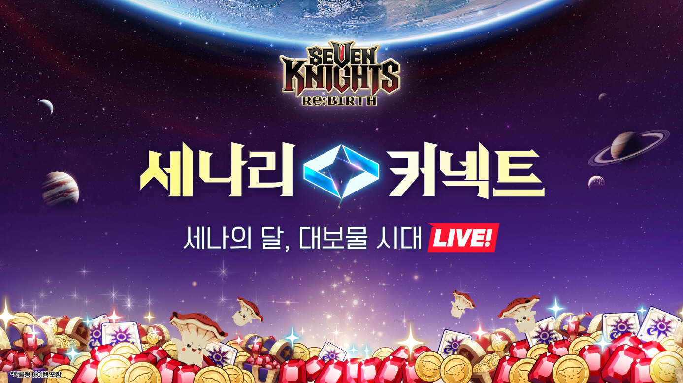 넷마블 '세븐나이츠 리버스' 첫 개발자 라이브 ‘세나리 커넥트’ 진행