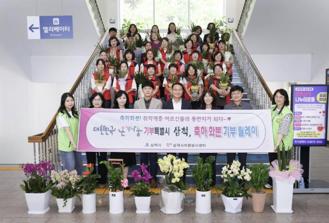 삼척시, 반려식물 기부