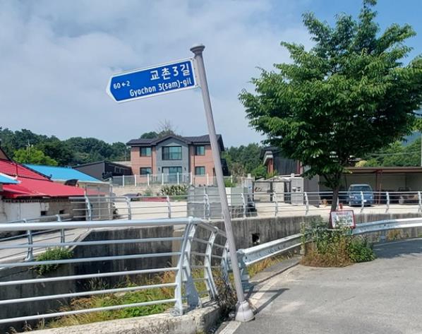 천안시 동남구 목천읍 교촌3길 2에 설치된 도로명판.