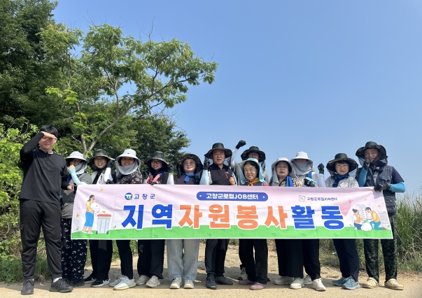 고창군로컬JOB센터-서포터즈 봉사활동