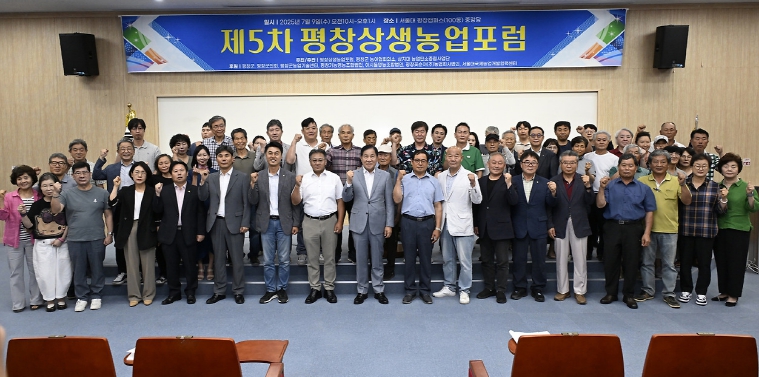 평창군, 2025년 제5차 평창상생농업포럼 개최