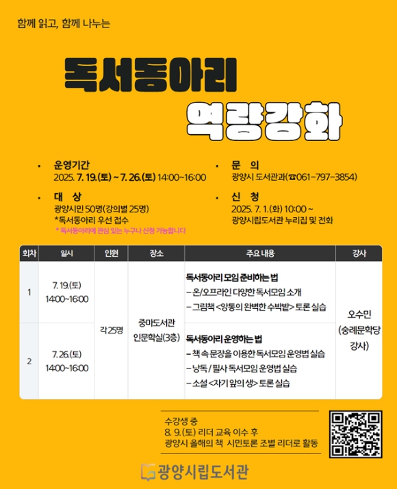 독서동아리 역량 강화 교육 수강생 모집