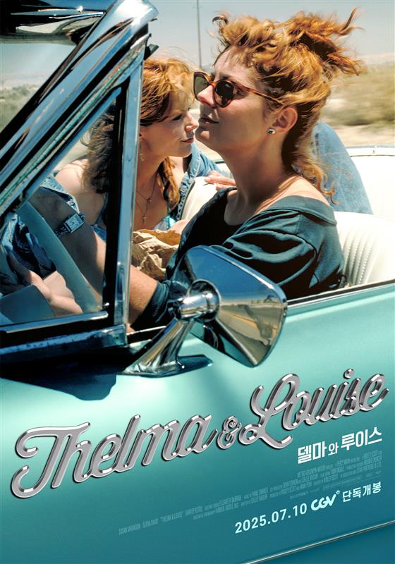 CGV, '델마와 루이스’, ‘이상한 집’, ‘귀멸의 칼날’, ‘꼬마마법사 주니토니’, ‘하이큐!!’ 등 7월 개봉