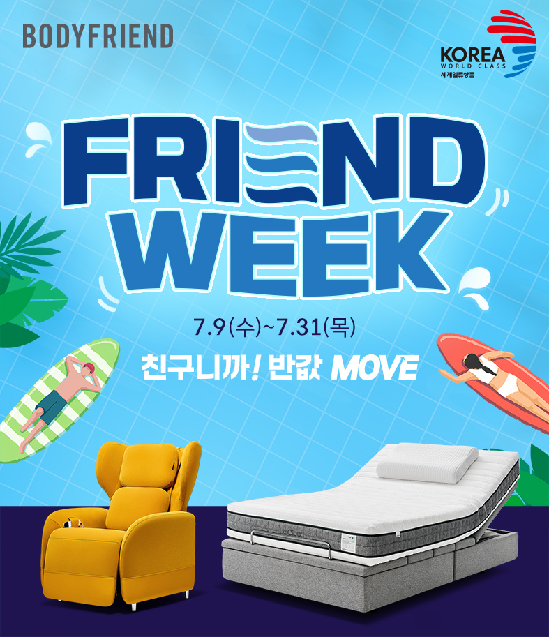 바디프랜드, '프랜드위크' 프로모션 실시