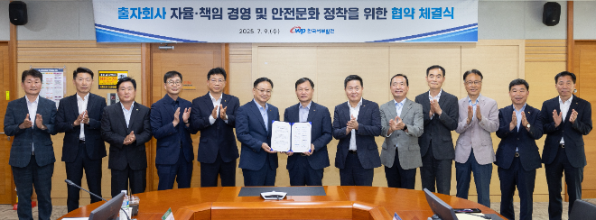 서부발전, 주요 출자회사와 자율·책임경영 강화 협약 체결식 개최