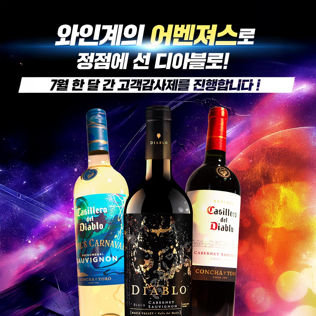 아영FBC 디아블로, ‘국민감사제’ 프로모션 진행