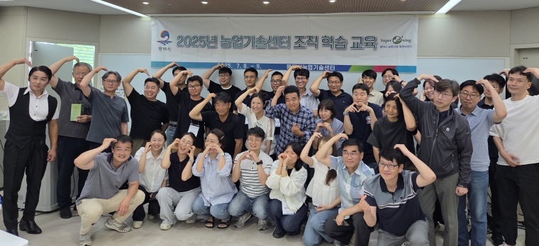 2025년 농업기술센터 조직학습 추진