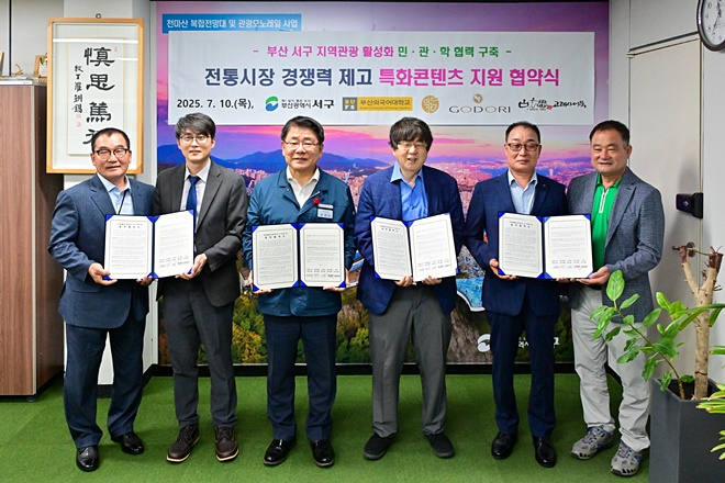 (사진제공=부산 서구)