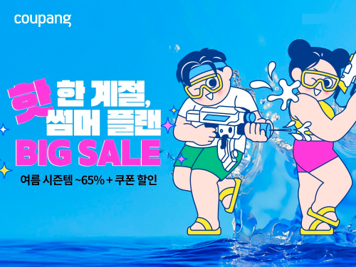 쿠팡, 물놀이 용품 할인 이벤트 진행