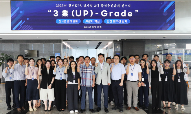 한전KPS, 감사업무 중점추진과제 수립…새 정부 정책 반영