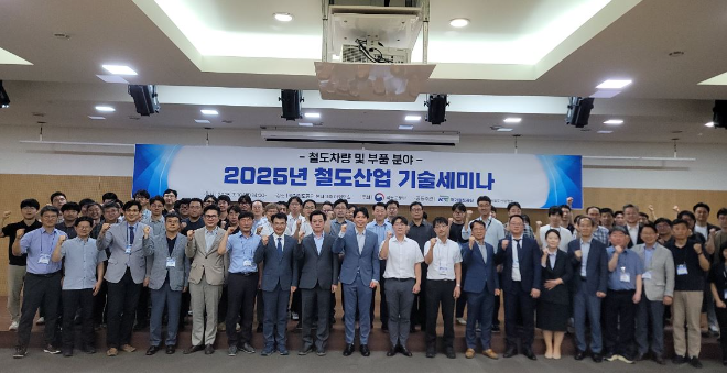 국가철도공단, ‘2025년 철도산업 기술 세미나’ 개최