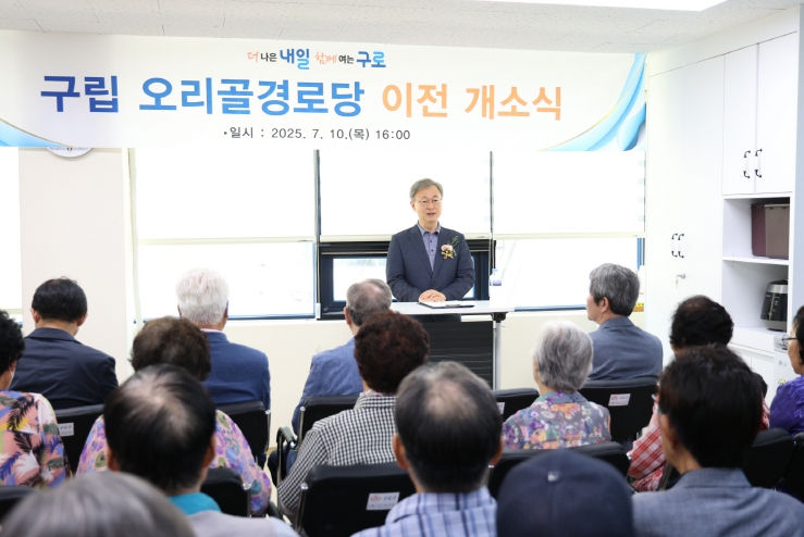 구립 오리골경로당 이전 개소식에서 장인홍 구로구청장이 인사말을 하고 있다.